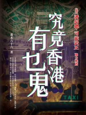 cover image of 究竟香港有乜鬼